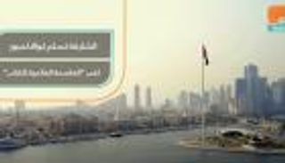 الشارقة تسلم كوالالمبور لقب "العاصمة العالمية للكتاب"