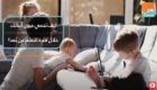 كيف تحمي عيون أبنائك خلال التعلم عن بُعد؟