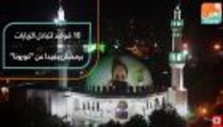 10 قواعد لتبادل الزيارات في رمضان بعيدا عن كورونا