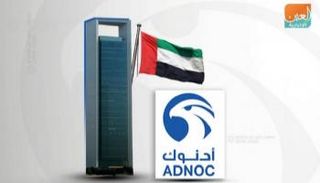 شركة بترول أبوظبي الوطنية "أدنوك"