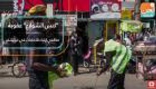 "كنس الشوارع" عقوبة مخالفي ارتداء الكمامات في مدغشقر