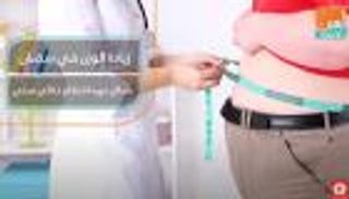 زيادة الوزن في رمضان.. نصائح مهمة لنظام غذائي صحي