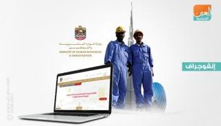 الإمارات نموذج عالمي رائد في تقديم الخدمات للعمالة الوافدة