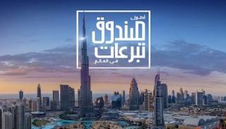  توفير 180 ألف وجبة خلال اليوم الأول لإطلاق المبادرة