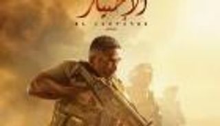 نقاد لـ"العين الإخبارية": "الاختيار" الأفضل.. والأعمال الكوميدية سيئة