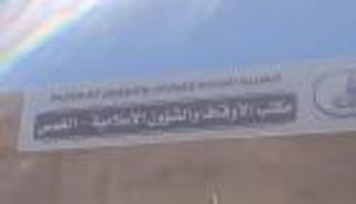 مليشيات السراج تقتحم مكاتب الأوقاف غربي ليبيا