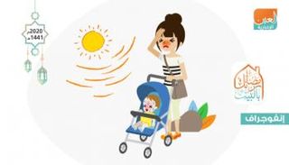  أضرار الأشعة فوق البنفسجية على الأطفال‎