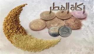 7 أسئلة حول زكاة الفطر 