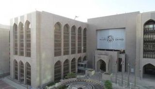 مصرف الإمارات المركزي