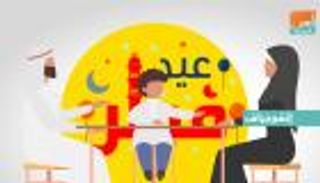 إنفوجراف.. عيد الفطر في الإمارات "التزام من أجل الجميع"‎
