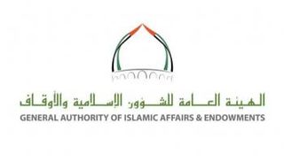 شعار الهيئة العامة للشؤون الإسلامية والأوقاف في الإمارات