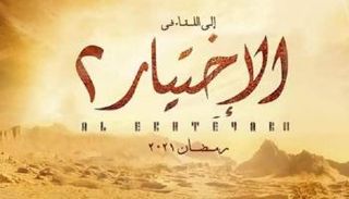 ملصق للجزء الثاني من مسلسل 