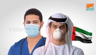 الإمارات تطلق مرحلة التعايش مع