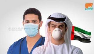الإمارات تبدأ مرحلة التعايش مع كورونا