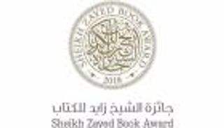 جائزة الشيخ زايد للكتاب تفتح باب الترشح للدورة الـ15