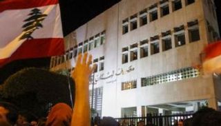 احتجاجات أمام مصرف لبنان المركزي - أرشيفية