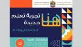 الإمارات تطلق فعاليات ملتقى القراءة الثالث عن بعد