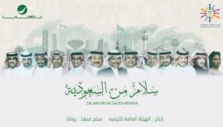 الأغنية تجمع 13 فنانا من رموز الفن السعودي