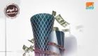 بالأرقام.. قطاع المصارف القطري يعيش أزمة خطيرة