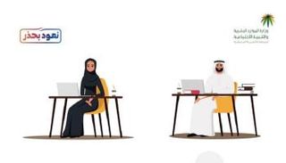 شعار وزارة الموارد البشرية والتنمية الاجتماعية السعودية