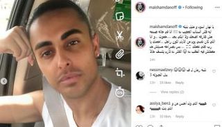 ميس حمدان تستخدم تطبيق جديد وتتحول لرجل 