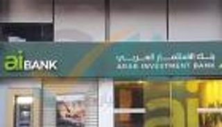 شراكة بين "مصر السيادي" وهيرميس للاستحواذ على بنك الاستثمار العربي