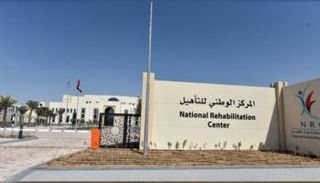 المركز الوطني للتأهيل في أبوظبي