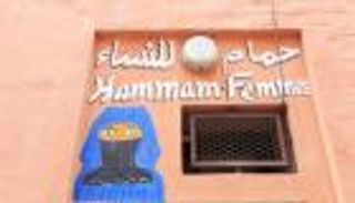 نساء المغرب يتسابقن على الحمام الشعبي.. وداعا كورونا