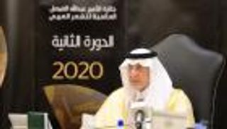 الأمير خالد الفيصل يعلن أسماء الفائزين بجائزة الأمير عبدالله الفيصل للشعر العربي