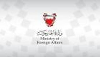 البحرين ترحب بتقرير أممي يؤكد تورط إيران باستهداف السعودية