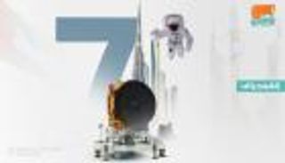 إنفوجراف.. الإمارات الأولى عربيا في مجال الفضاء