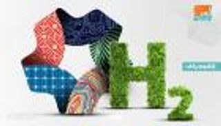 "نيوم" السعودية تنشئ أكبر مشروع للهيدروجين الأخضر بالعالم.. هذه تكلتفه