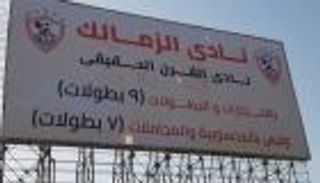 زلزال يهز الأهلي.. جماهير الزمالك تنتظر مفاجأة نادي القرن
