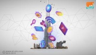 الإمارات تتصدر العالم العربي في الخدمات الذكية