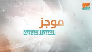 موجز العين للسياحة