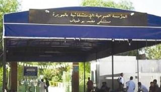 مستشفى محافظة البويرة الجزائرية الذي شهد الحادثة - أرشيفية