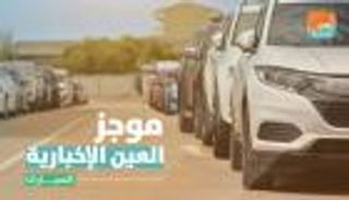 موجز العين للسيارات.. مواجهة يابانية وأغرب تصاميم المقود