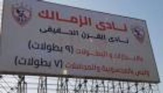 أخبار الزمالك.. صدمة جديدة في أزمة نادي القرن.. وملف الفيفا جاهز