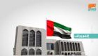 خليفة بن زايد يعيد تشكيل مجلس إدارة مصرف الإمارات المركزي