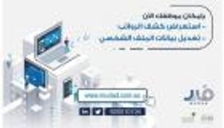 "مُدد".. منصة سعودية لإدارة الأجور في الشركات الصغيرة والمتوسطة