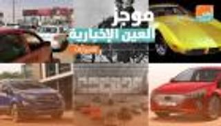 موجز العين الإخبارية للسيارات.. أول مرسيدس في التاريخ و"أبطال الولاء"