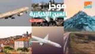 موجز العين الإخبارية للسياحة.. تحذير من أجواء إيران وموضة السفر البطيء