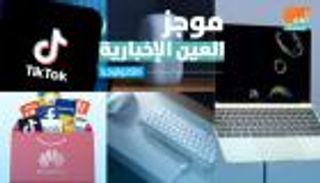 موجز العين الإخبارية للتكنولوجيا.. نصيحة أبل الغريبة ومتجر هواوي
