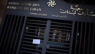 جمعية مصارف لبنان - رويترز