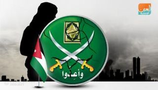 جماعة الإخوان في الأردن حافل بالمؤامرات