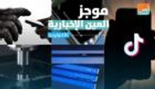 موجز العين الإخبارية للتكنولوجيا.. أمريكا تروض"تيك توك" وأسرار  الشاشات