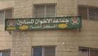 الأردن يوقف مجلس إدارة نقابة المعلمين الإخواني عن العمل