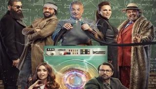 الملصق الدعائي لفيلم "الغسالة"