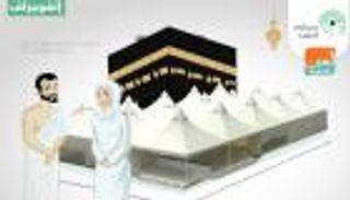 إنفوجراف.. منى أكبر المشاعر المقدسة