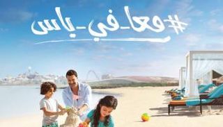 "معا في ياس" منصة للترحيب بزوار الجزيرة في مدنها الترفيهية